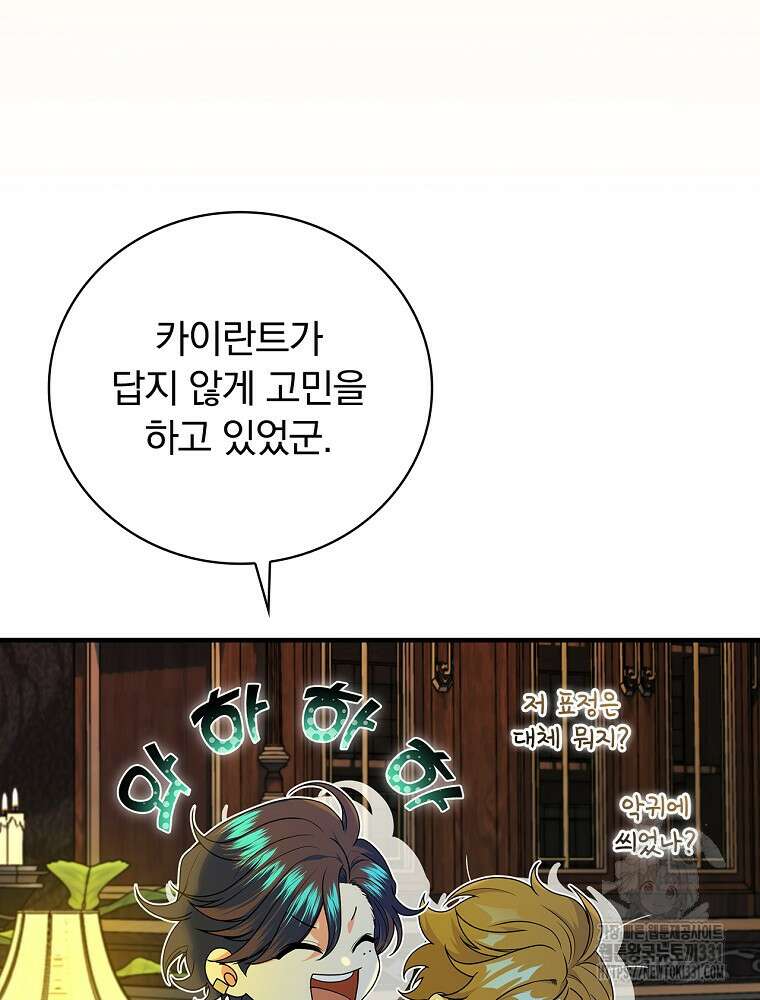 얼음꽃 기사 87화 16