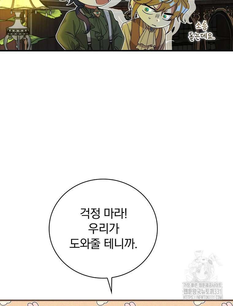 얼음꽃 기사 87화 17