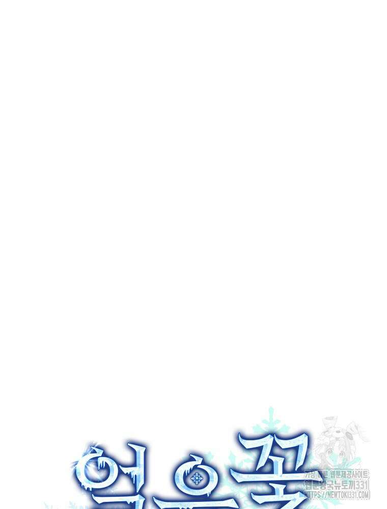 얼음꽃 기사 87화 19