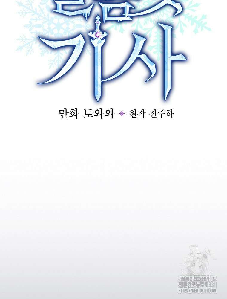 얼음꽃 기사 87화 20