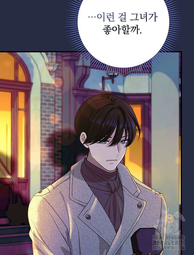 얼음꽃 기사 87화 23