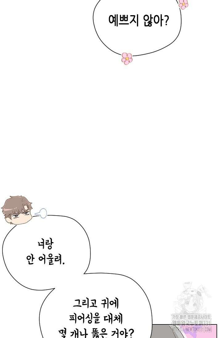 여자인 걸 왜 모르지 76화 9