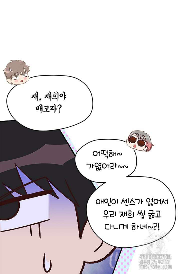 여자인 걸 왜 모르지 76화 18