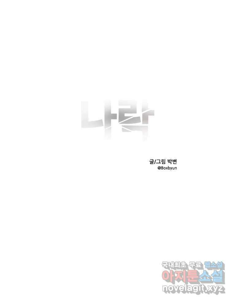 나락 78화 8