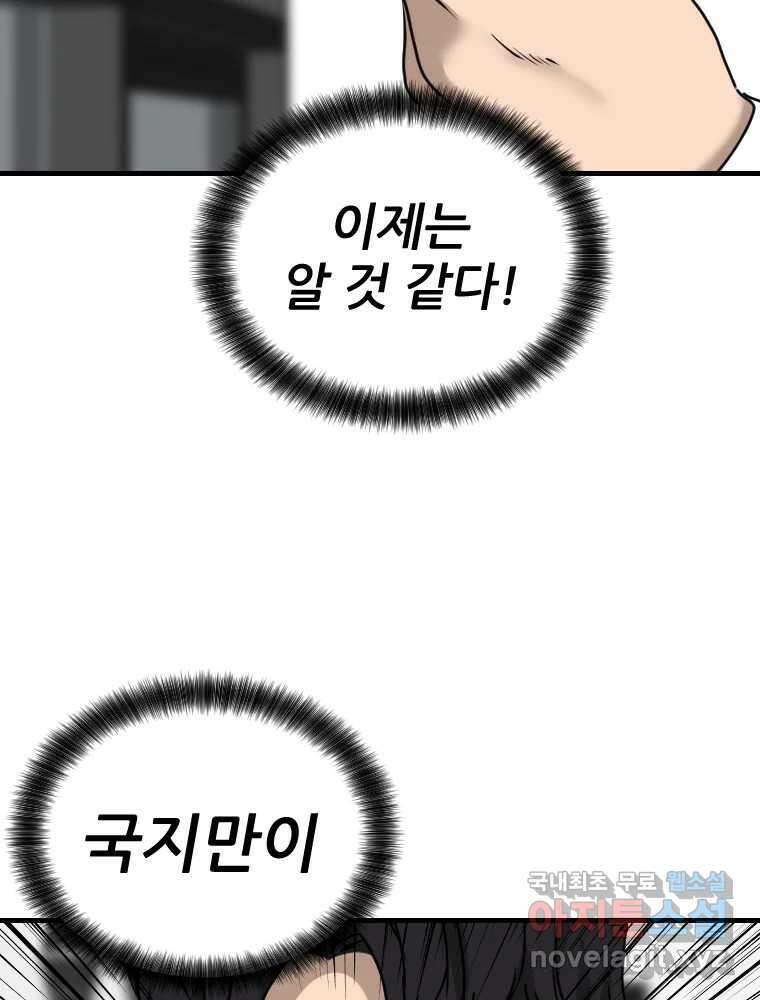 나락 78화 10