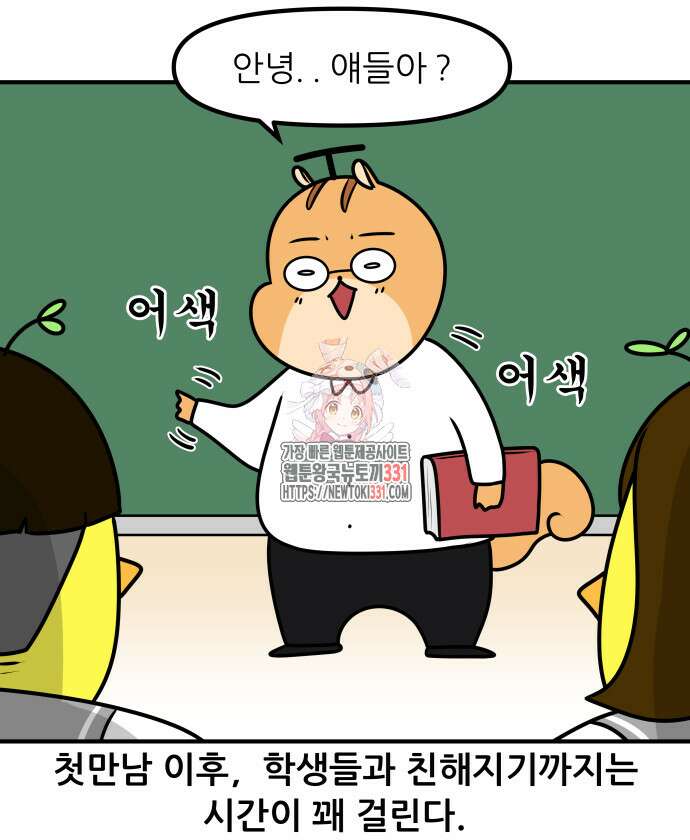 K학원 생존기 2화 1