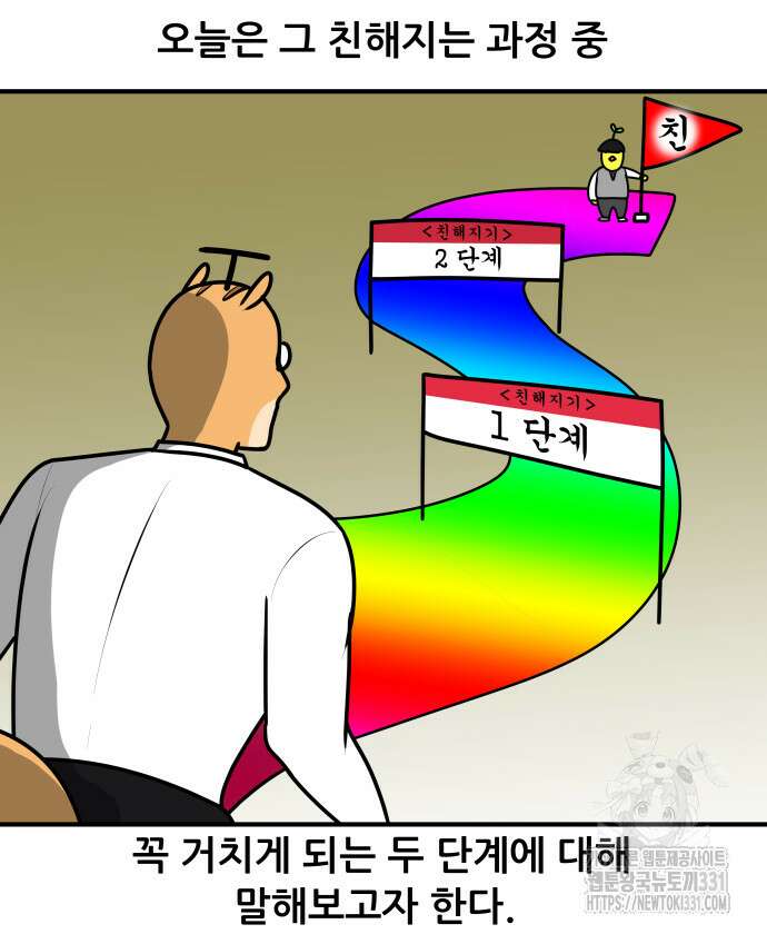 K학원 생존기 2화 2