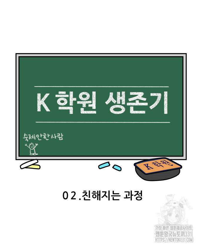 K학원 생존기 2화 3