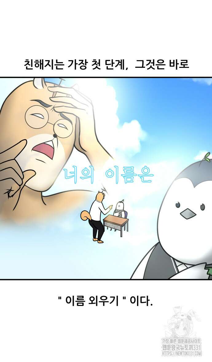 K학원 생존기 2화 4