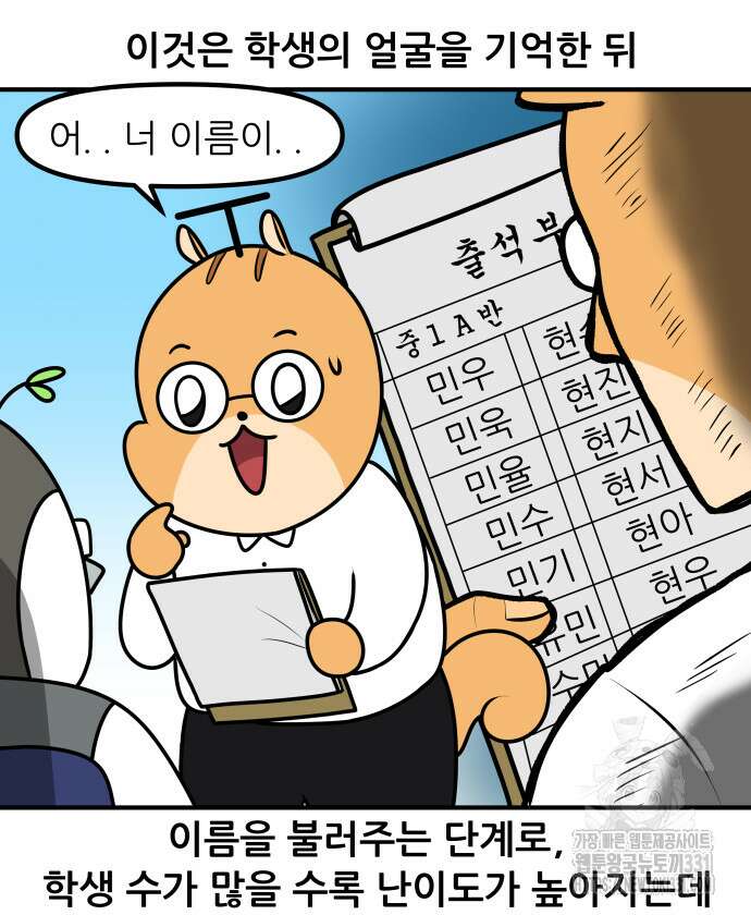K학원 생존기 2화 5