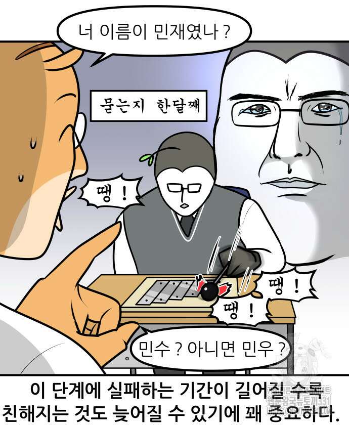 K학원 생존기 2화 6