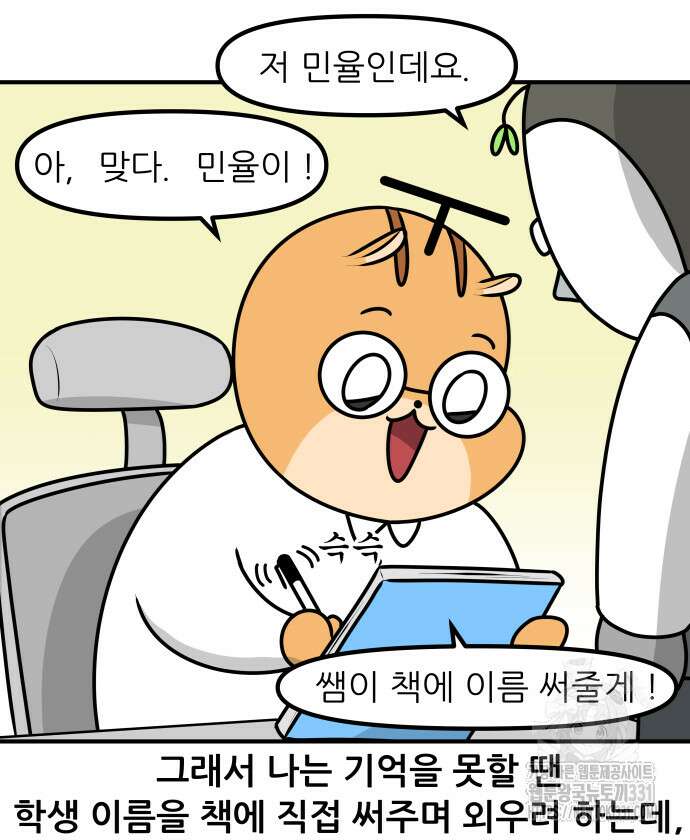 K학원 생존기 2화 7
