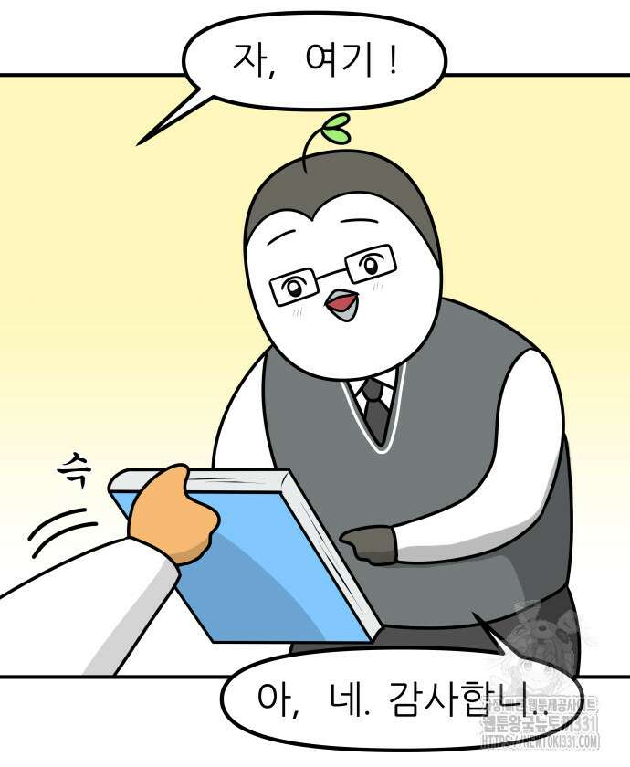 K학원 생존기 2화 8