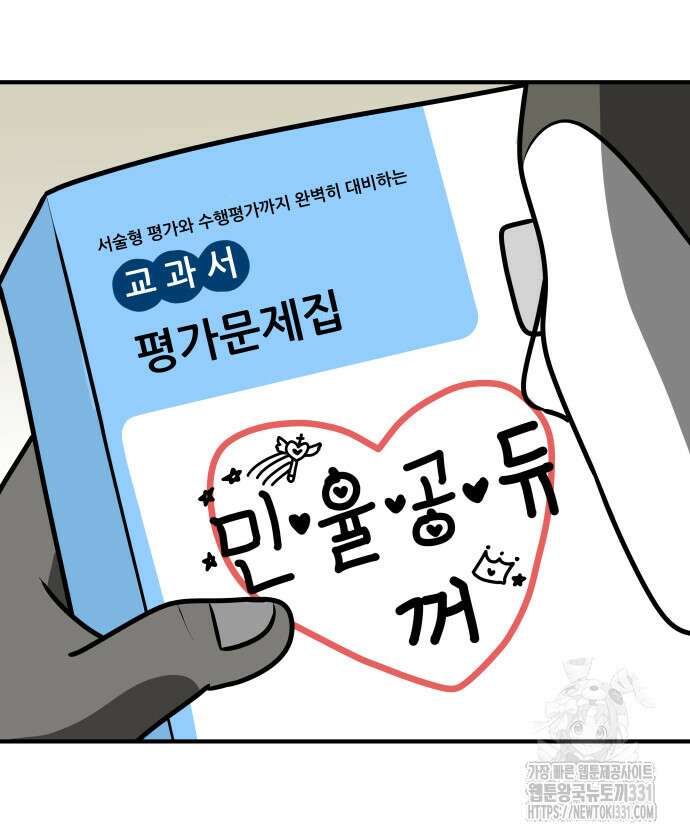 K학원 생존기 2화 9