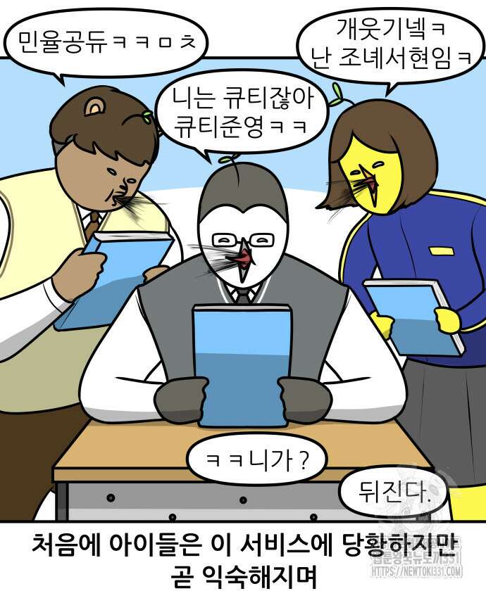 K학원 생존기 2화 13