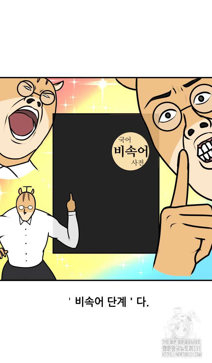 K학원 생존기 2화 16