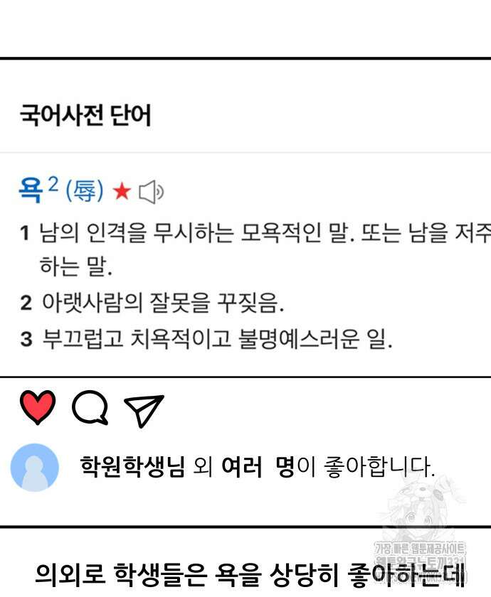 K학원 생존기 2화 17
