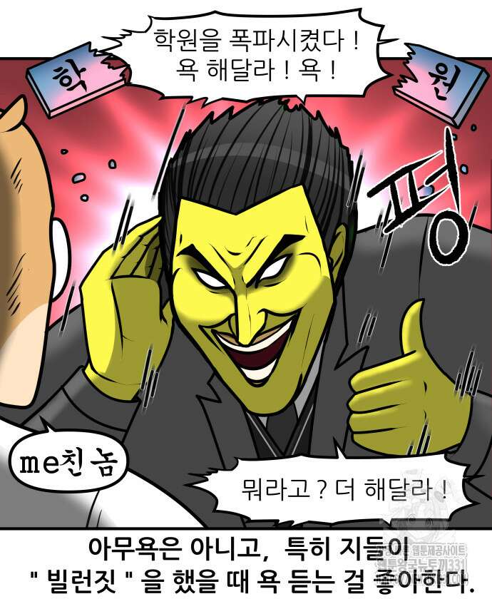 K학원 생존기 2화 18