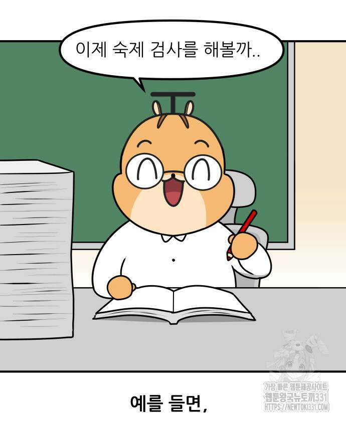 K학원 생존기 2화 19