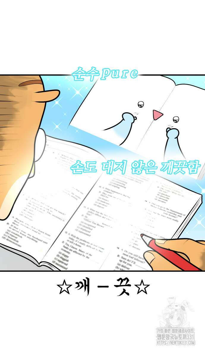 K학원 생존기 2화 20