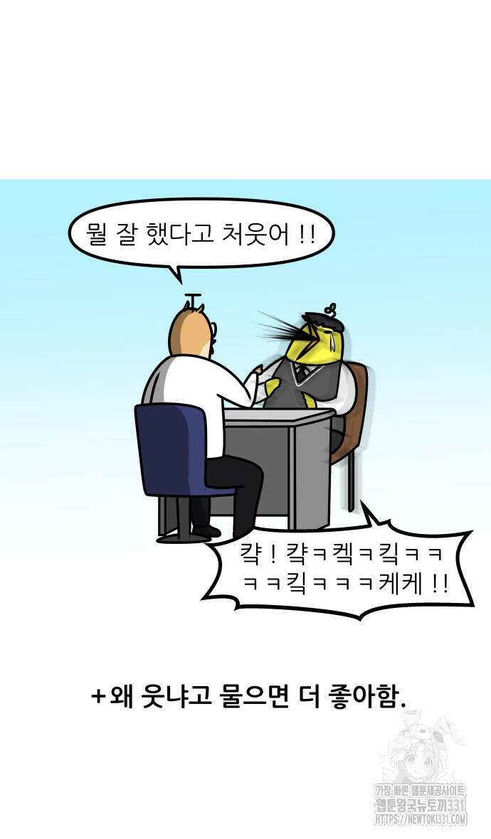 K학원 생존기 2화 26