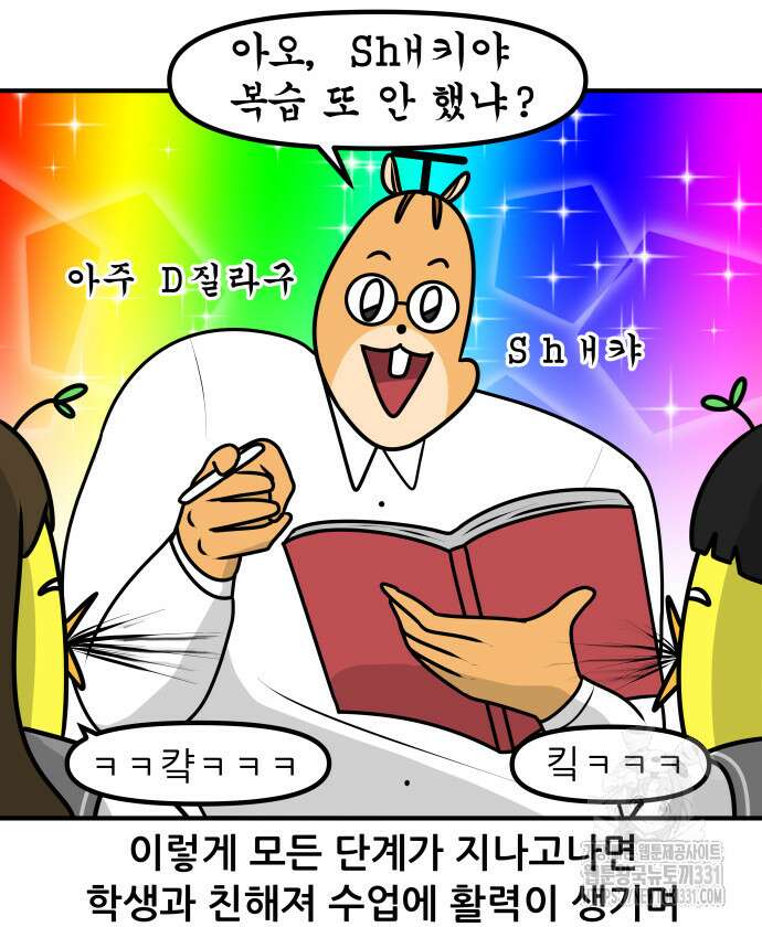 K학원 생존기 2화 28