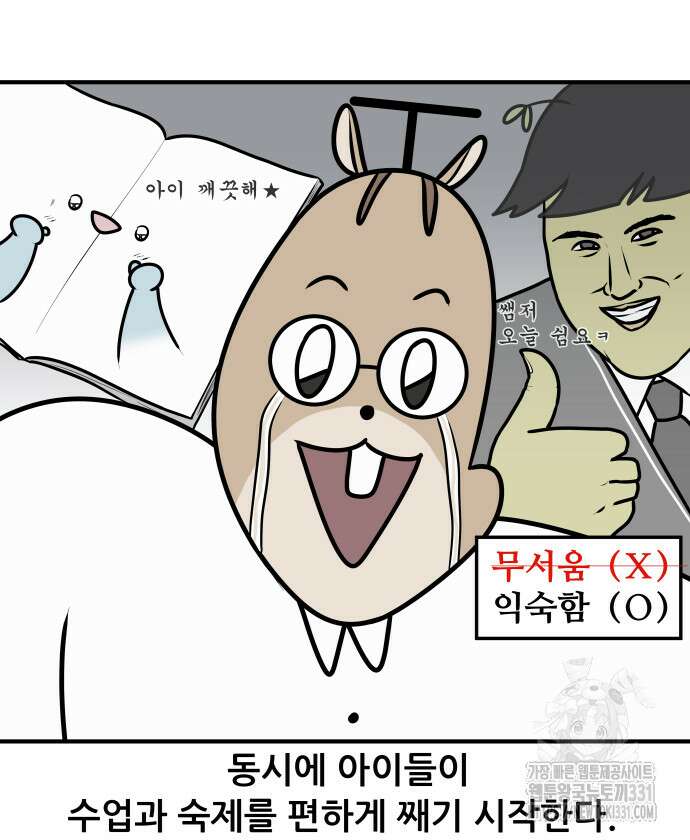 K학원 생존기 2화 29