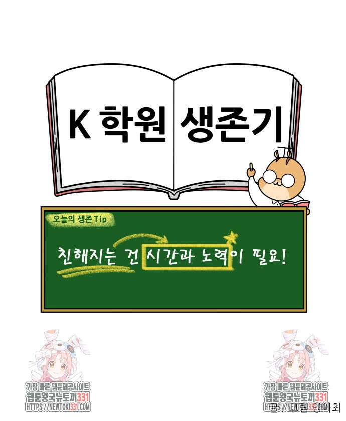 K학원 생존기 2화 30