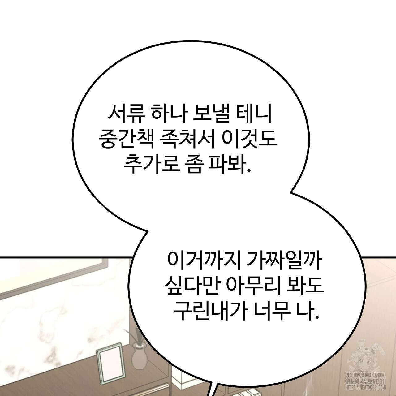 결혼속박 28화 28