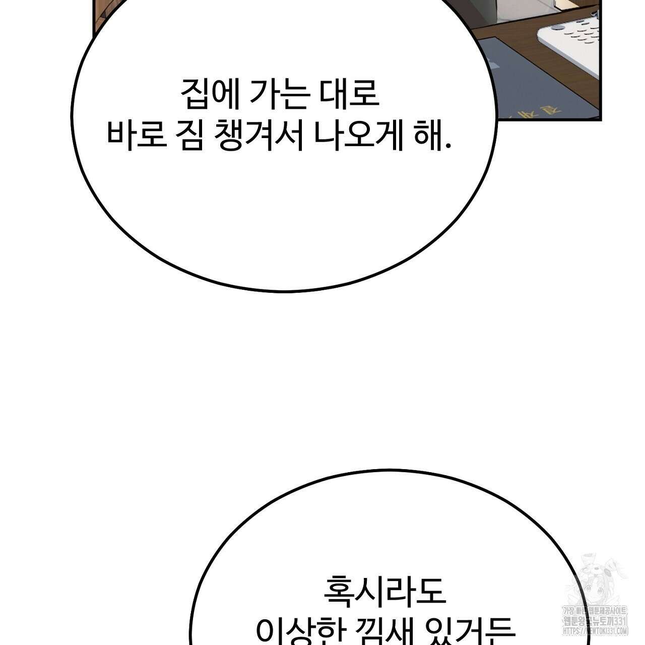 결혼속박 28화 37