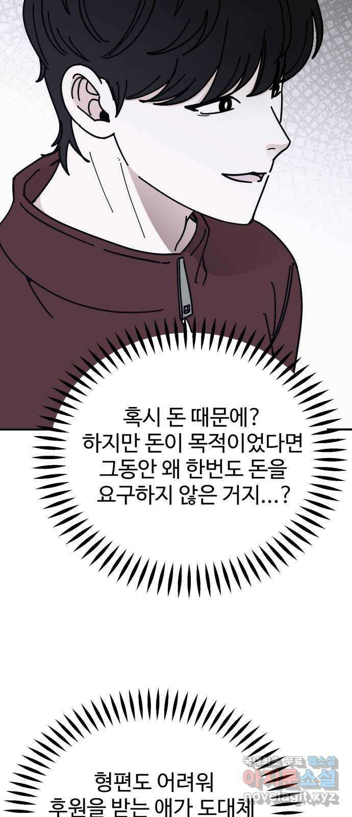 데이팅 캣 34화 3