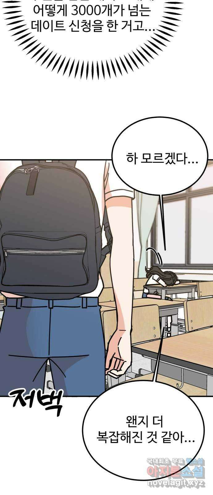 데이팅 캣 34화 4