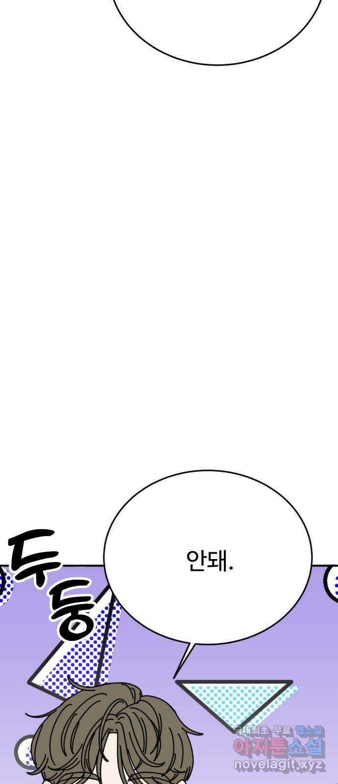 데이팅 캣 34화 16
