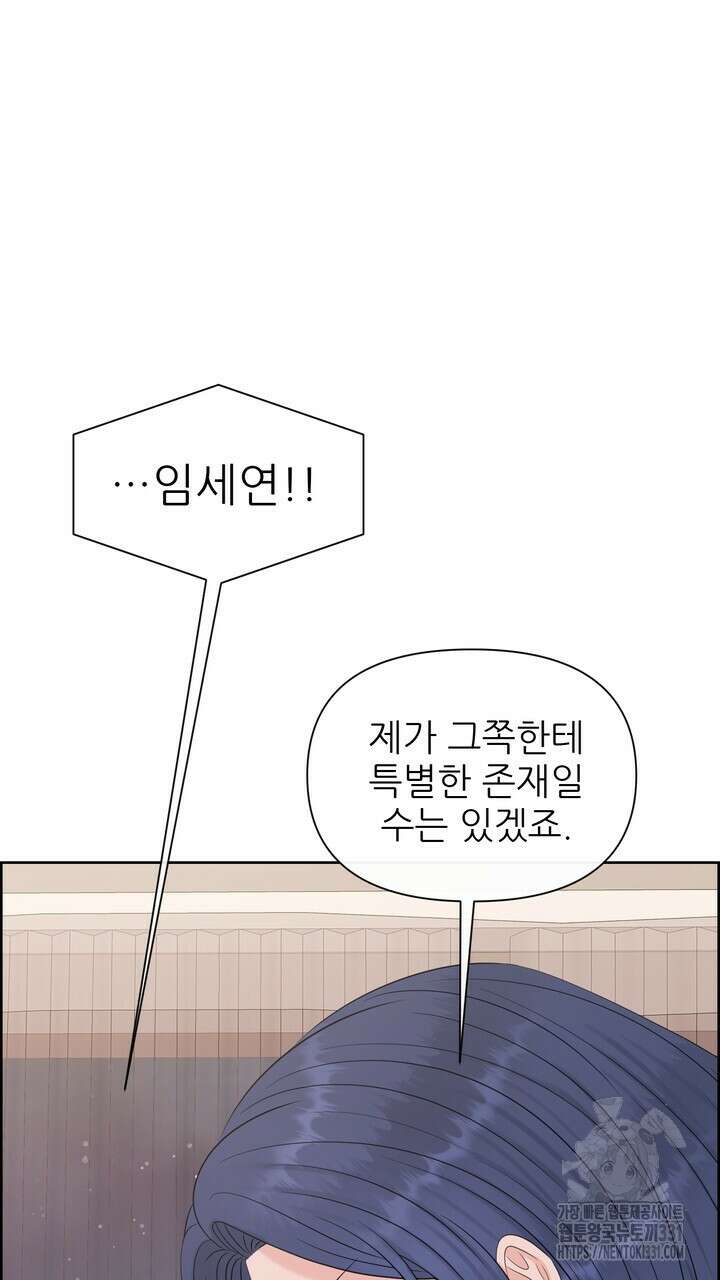 어느 알파랑 할래요? 114화 3