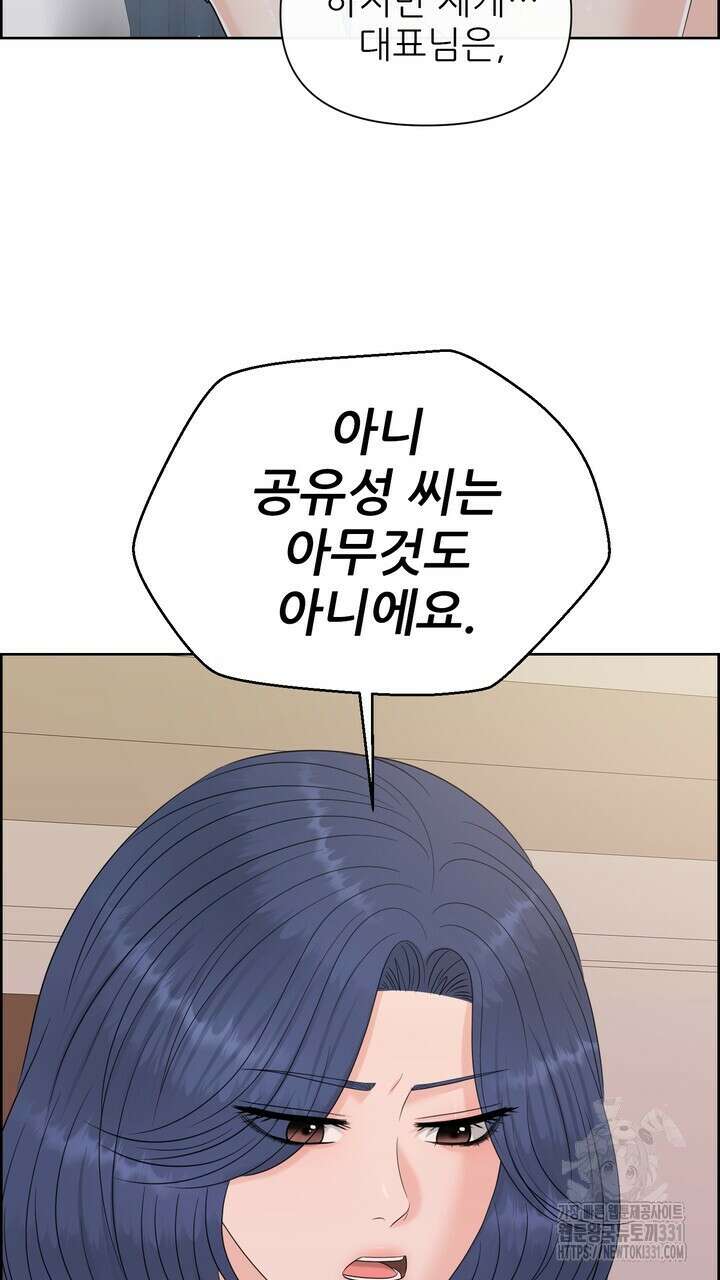 어느 알파랑 할래요? 114화 5