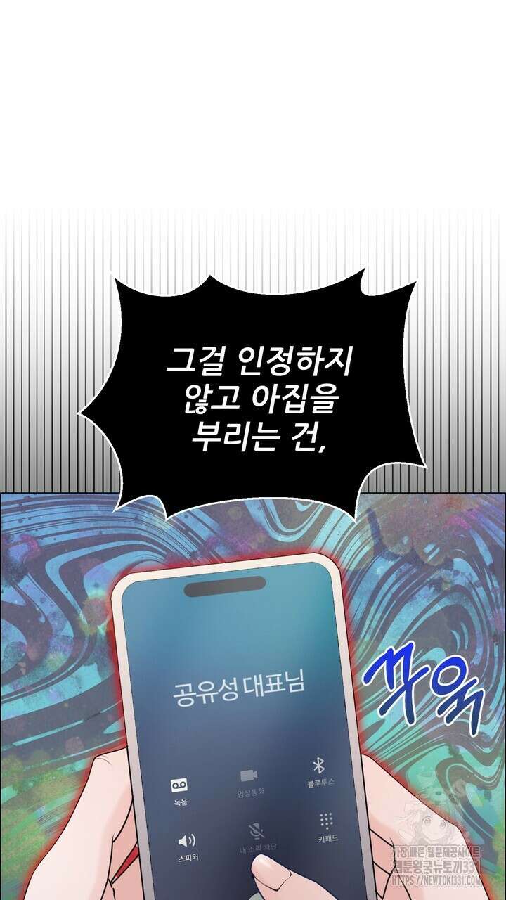 어느 알파랑 할래요? 114화 7