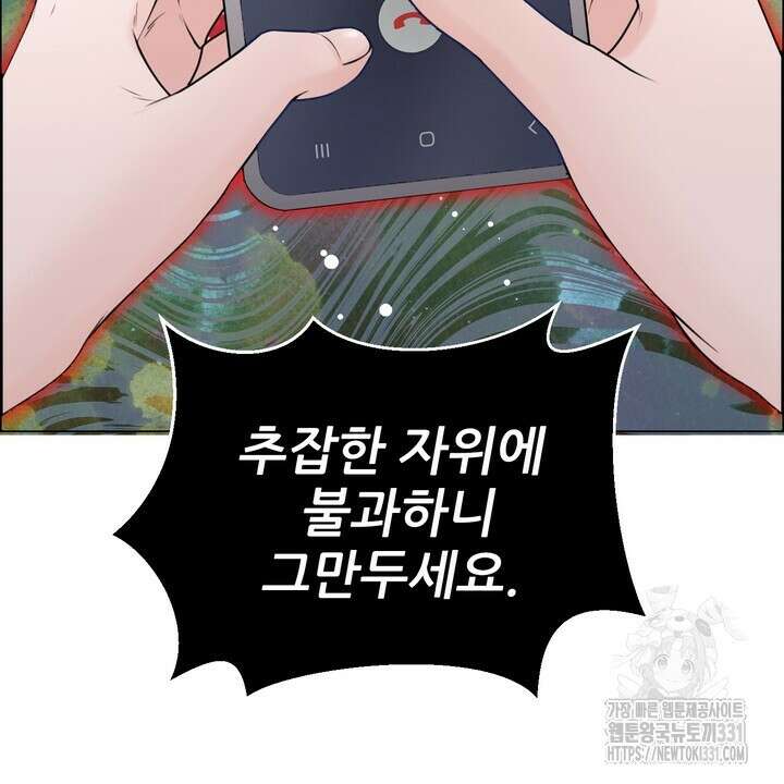 어느 알파랑 할래요? 114화 8