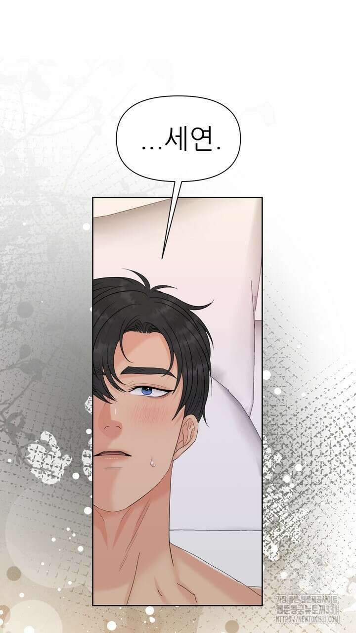어느 알파랑 할래요? 114화 9