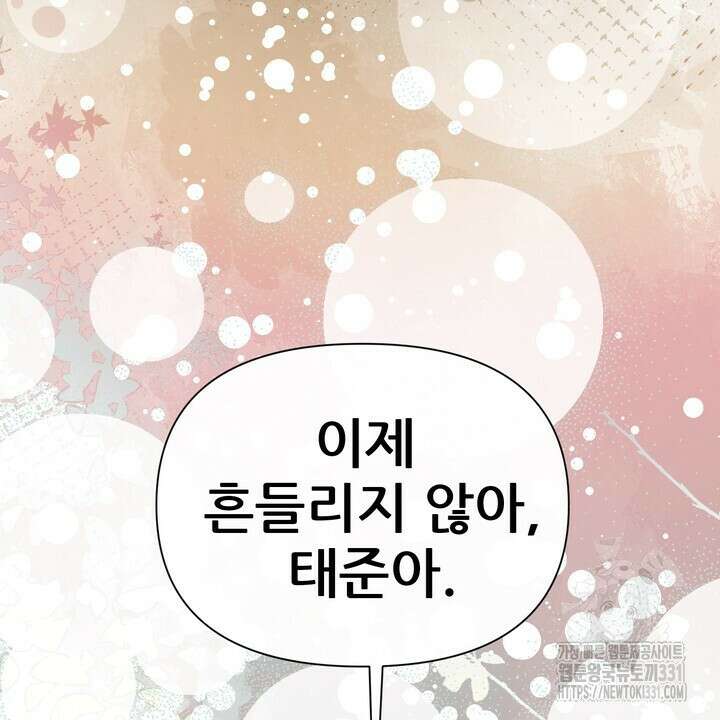 어느 알파랑 할래요? 114화 10