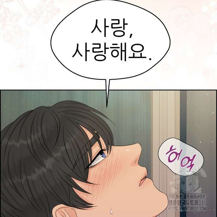 어느 알파랑 할래요? 114화 16