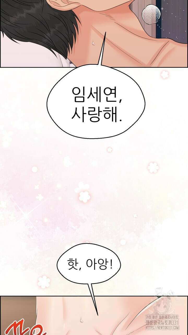 어느 알파랑 할래요? 114화 17