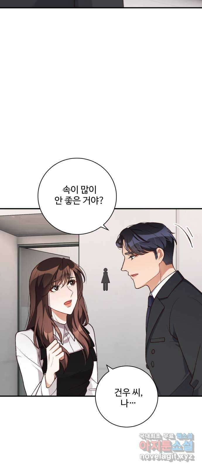 완벽한 부부는 없다 103화 8