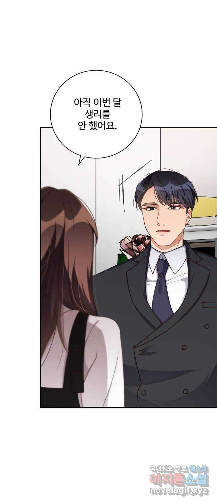완벽한 부부는 없다 103화 9