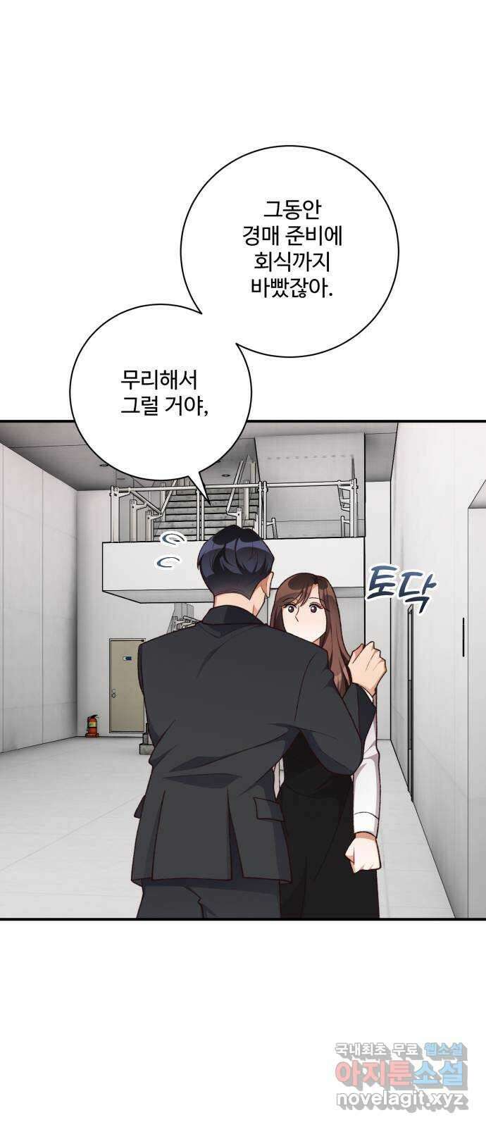 완벽한 부부는 없다 103화 10