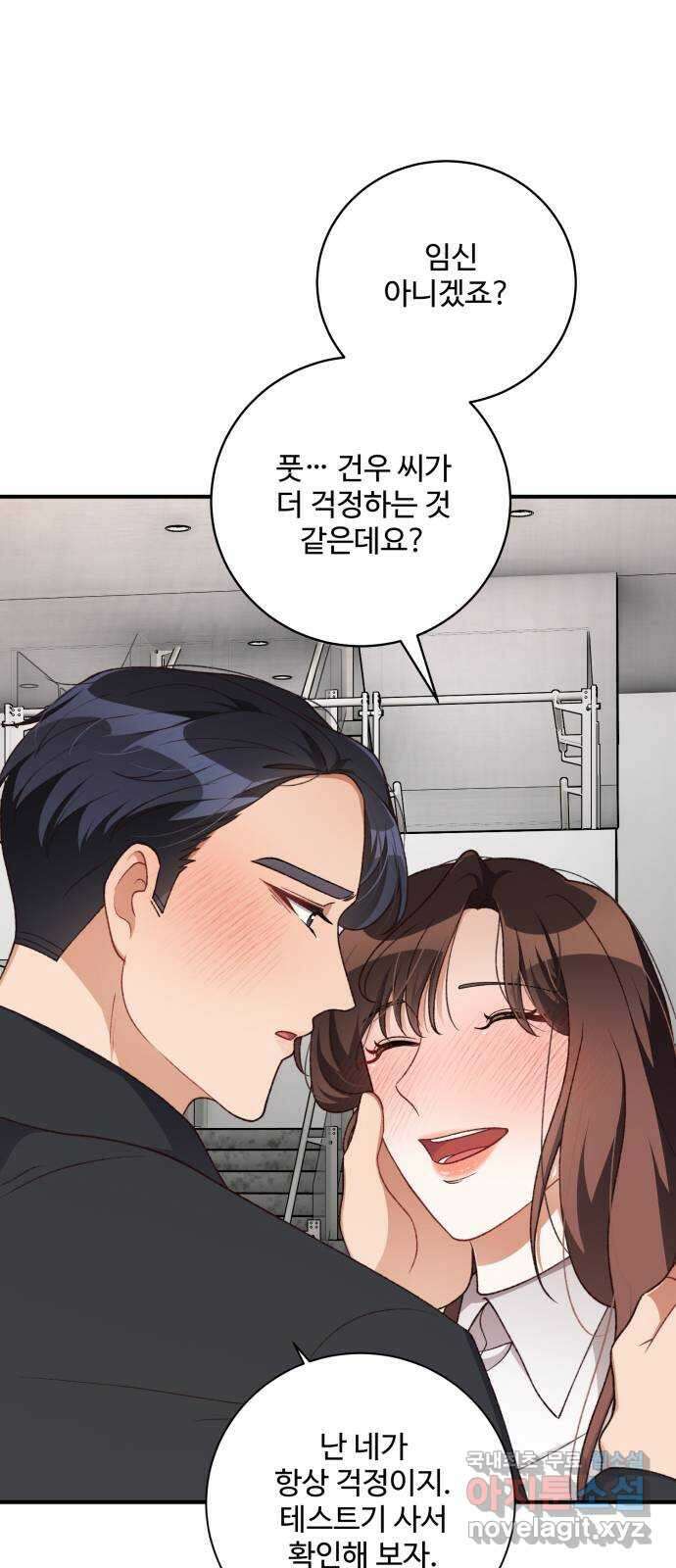 완벽한 부부는 없다 103화 11