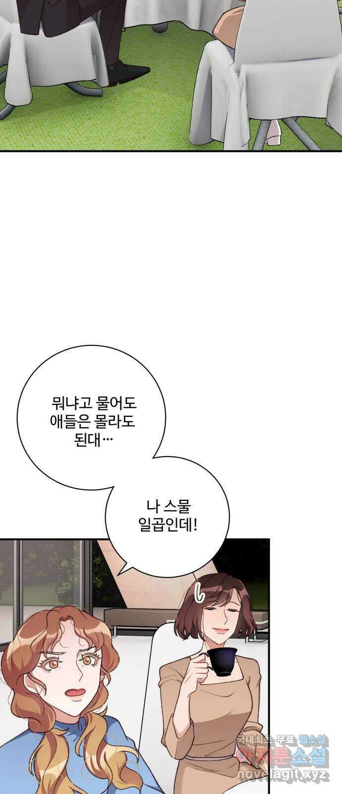 완벽한 부부는 없다 103화 13