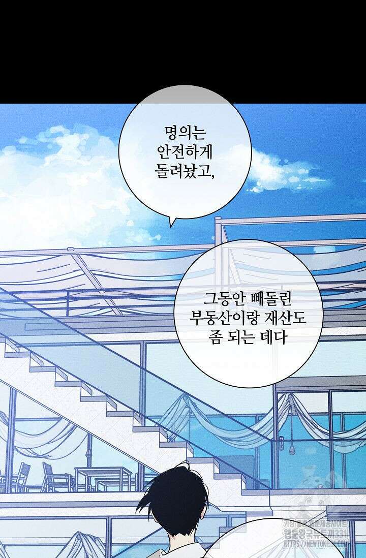 결혼하는 남자 77화 11