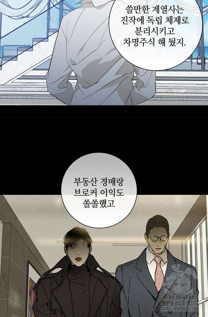 결혼하는 남자 77화 12