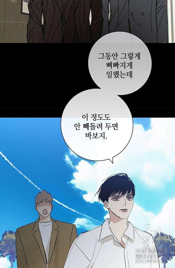 결혼하는 남자 77화 13