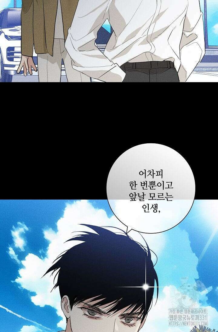 결혼하는 남자 77화 14